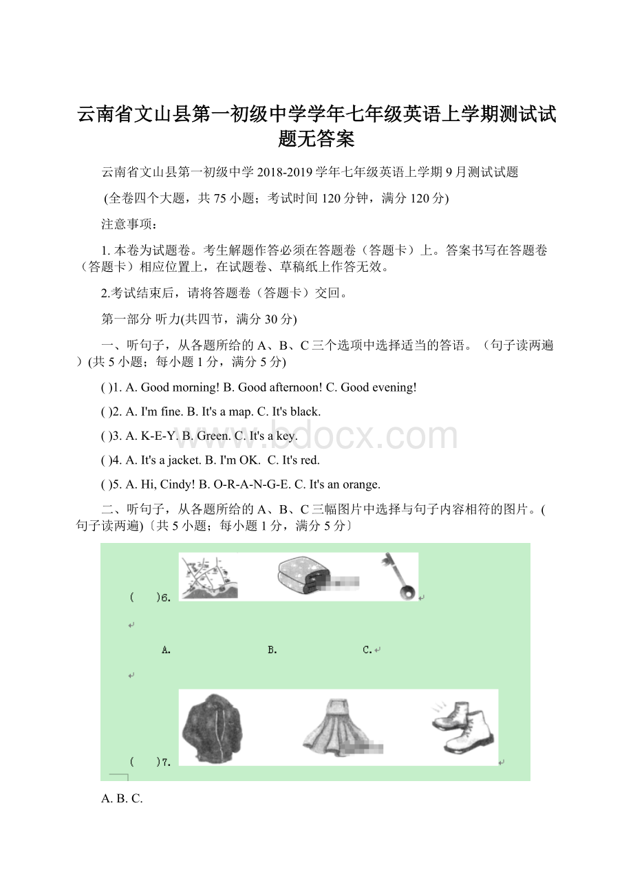 云南省文山县第一初级中学学年七年级英语上学期测试试题无答案.docx_第1页