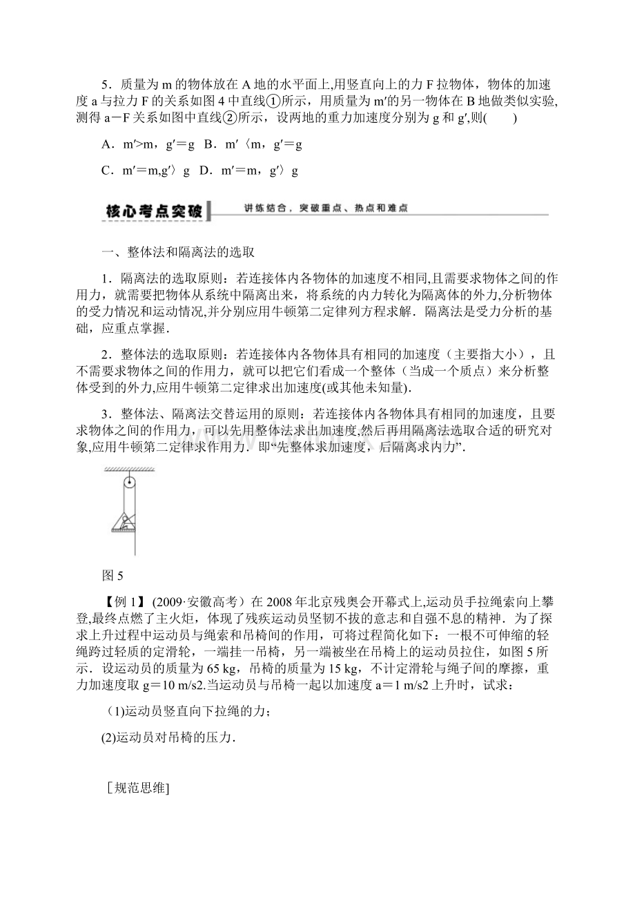 最新届高考物理一轮复习第三章 学案14牛顿第二定律及应用三Word格式.docx_第3页