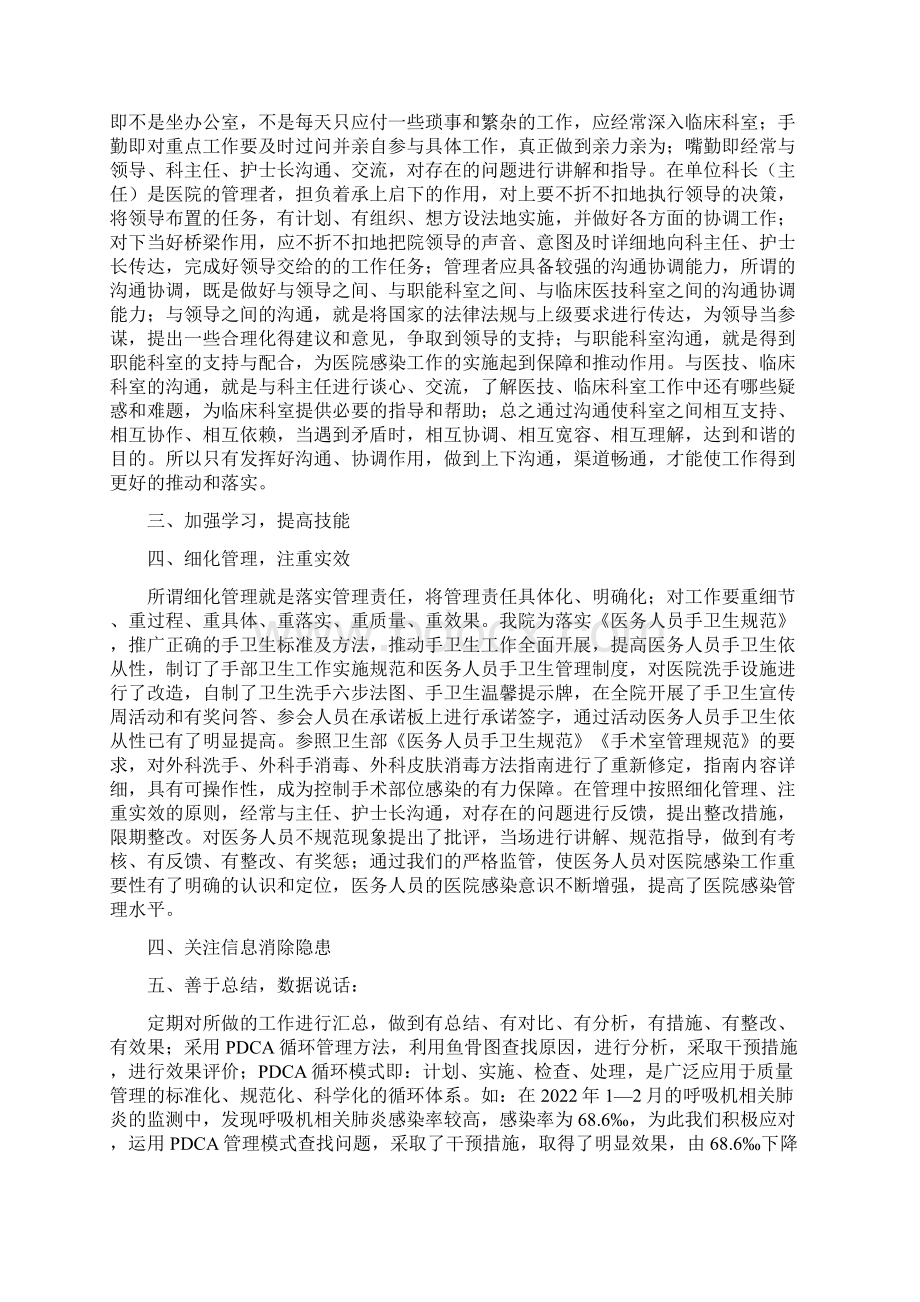 关于在医院如何做好疫情防护措施.docx_第2页