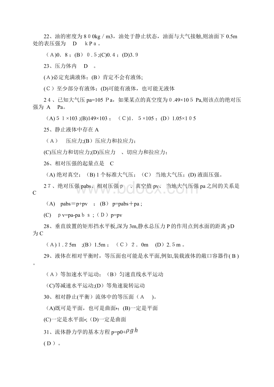 流体力学练习题Word下载.docx_第3页