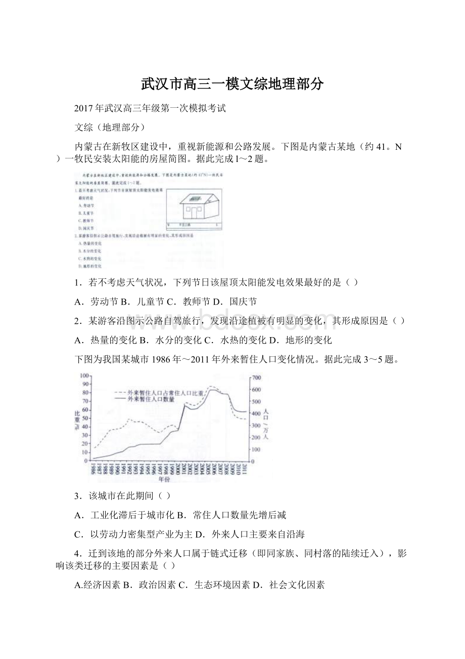 武汉市高三一模文综地理部分Word格式文档下载.docx