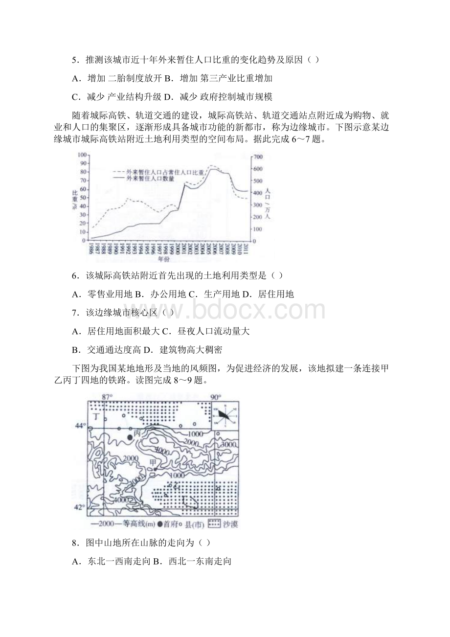 武汉市高三一模文综地理部分.docx_第2页