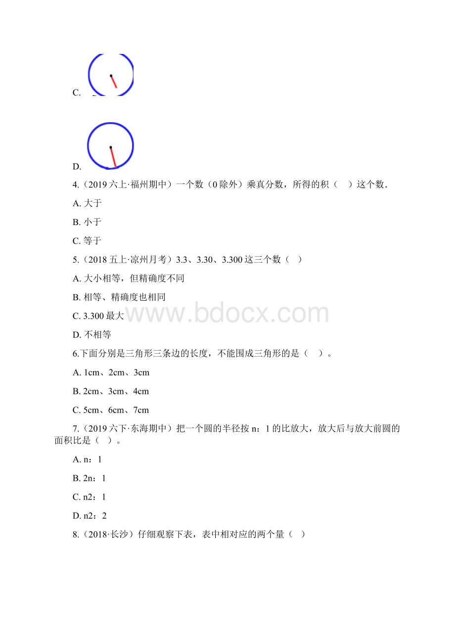 小升初数学模拟试题十二北京版含详细解析.docx_第2页