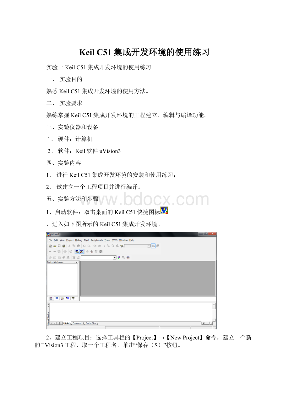 Keil C51集成开发环境的使用练习.docx_第1页