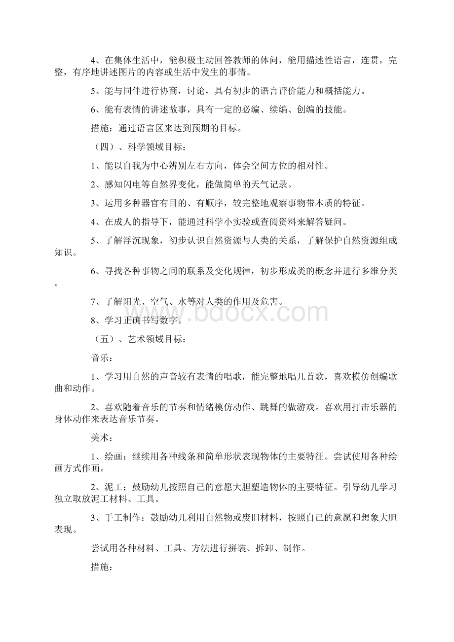 幼儿园大班教师个人计划.docx_第3页