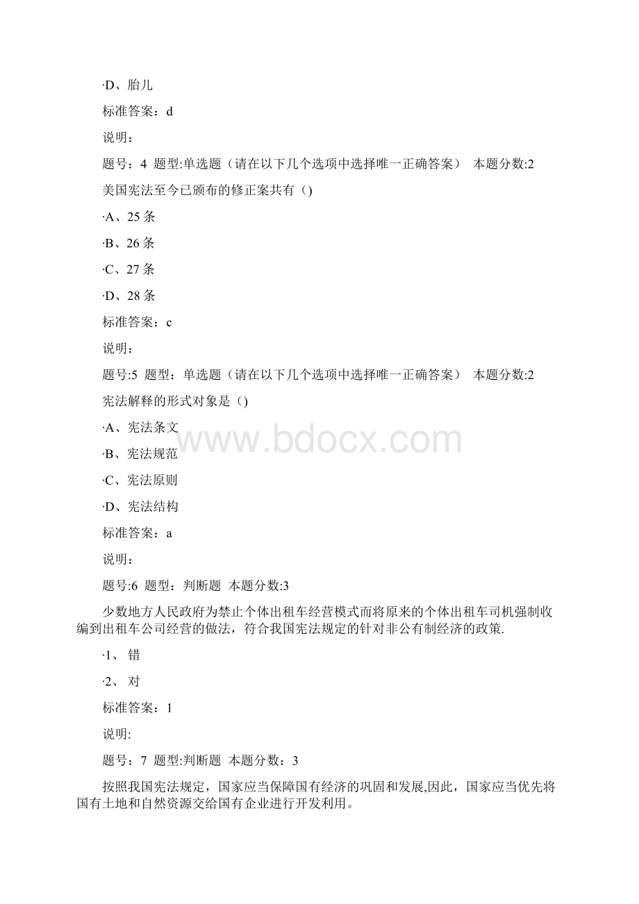 宪法学第一次作业Word文档下载推荐.docx_第2页