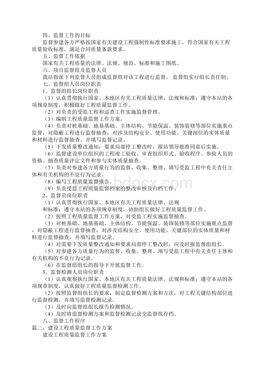 质量监督工作方案.docx_第2页