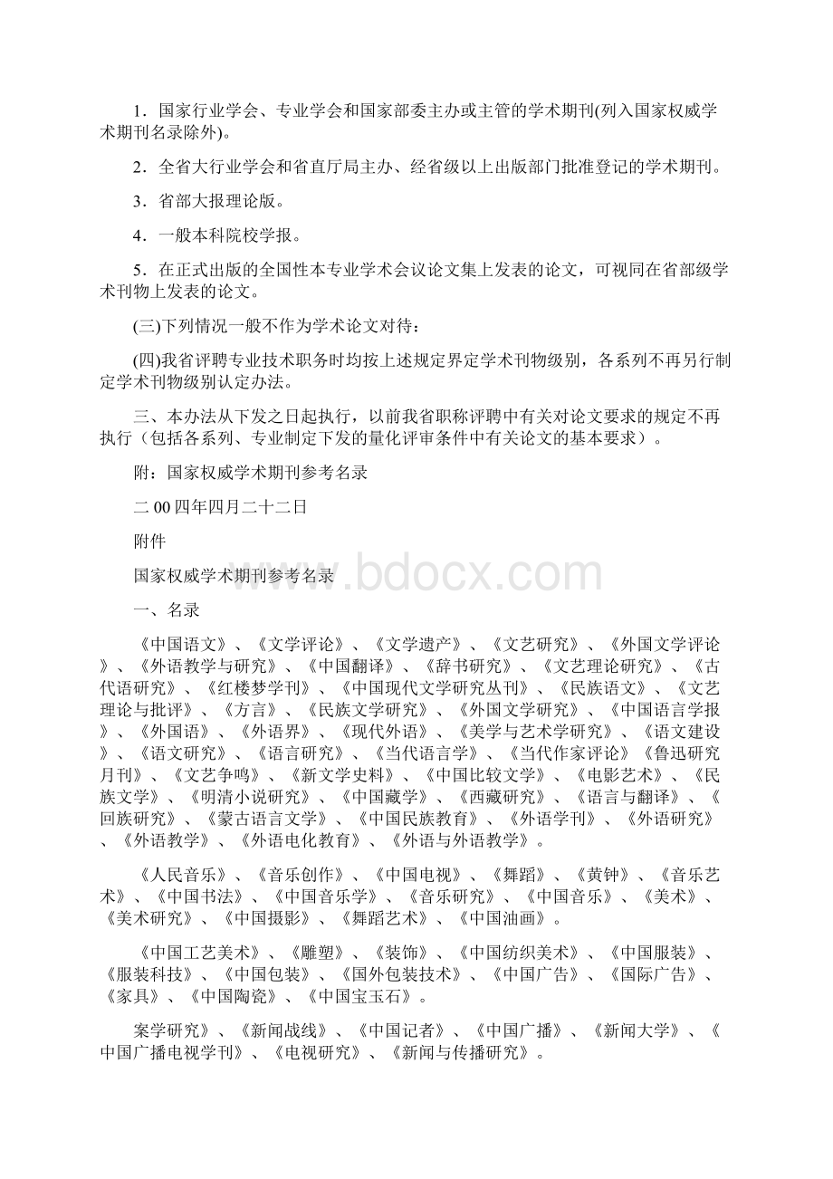 甘肃省职称评定中论文要求及刊物级别认定办法.docx_第2页