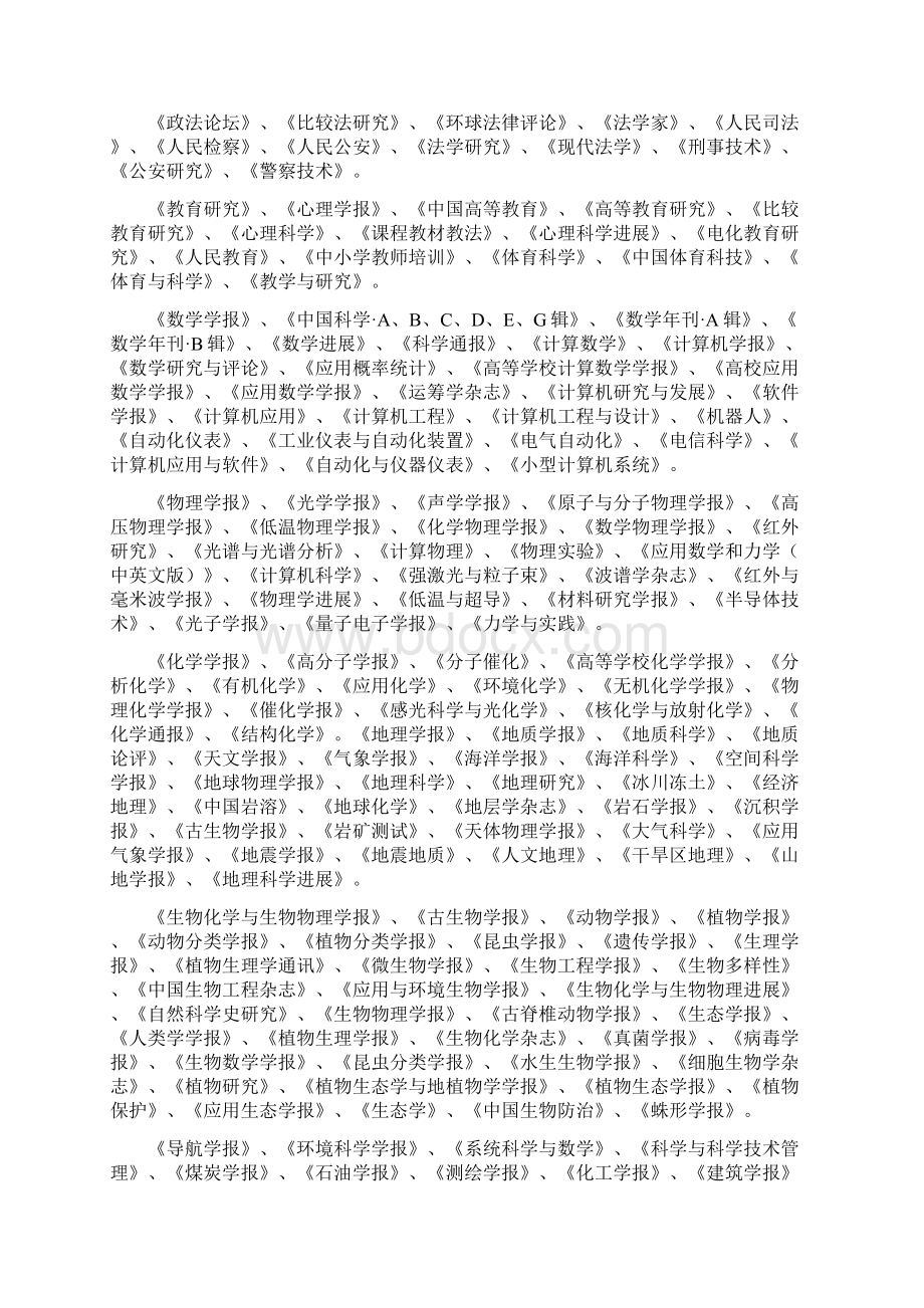 甘肃省职称评定中论文要求及刊物级别认定办法.docx_第3页