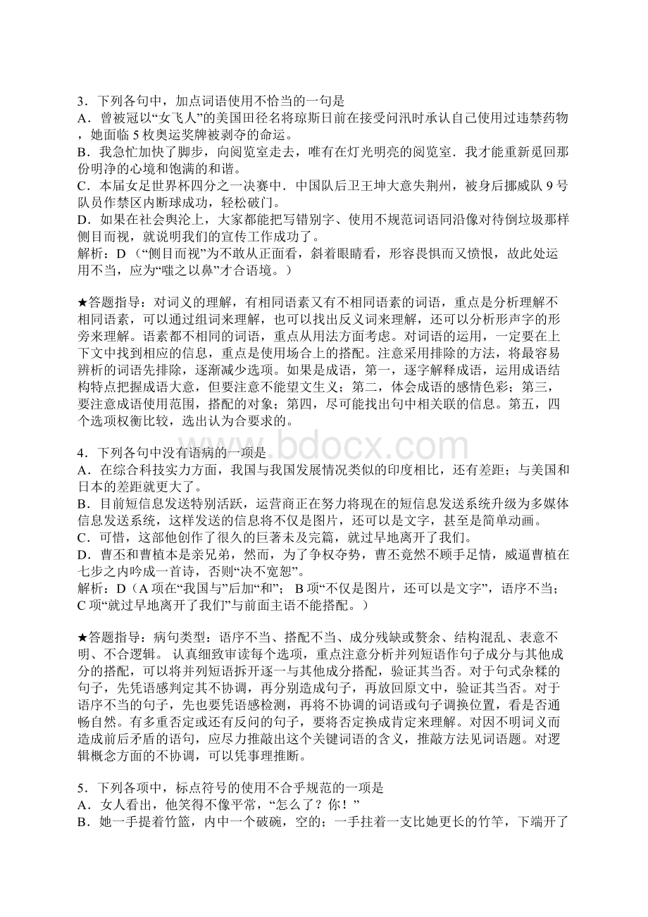 高考语文复习备考临考答题方法Word格式.docx_第2页