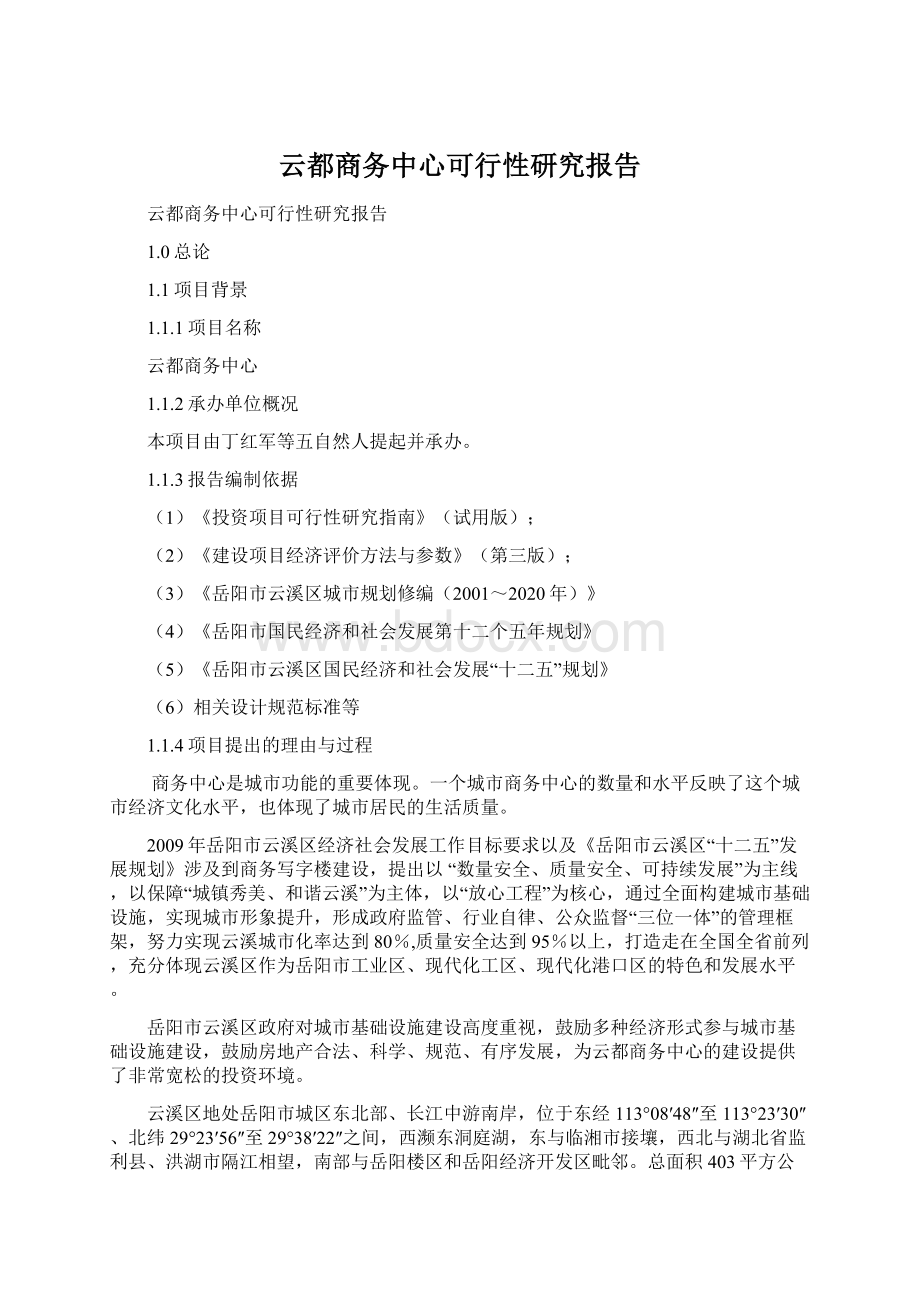 云都商务中心可行性研究报告.docx