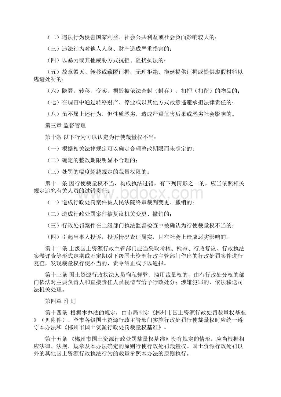 郴州市国土资源局规范行政处罚裁量权办法试行.docx_第3页