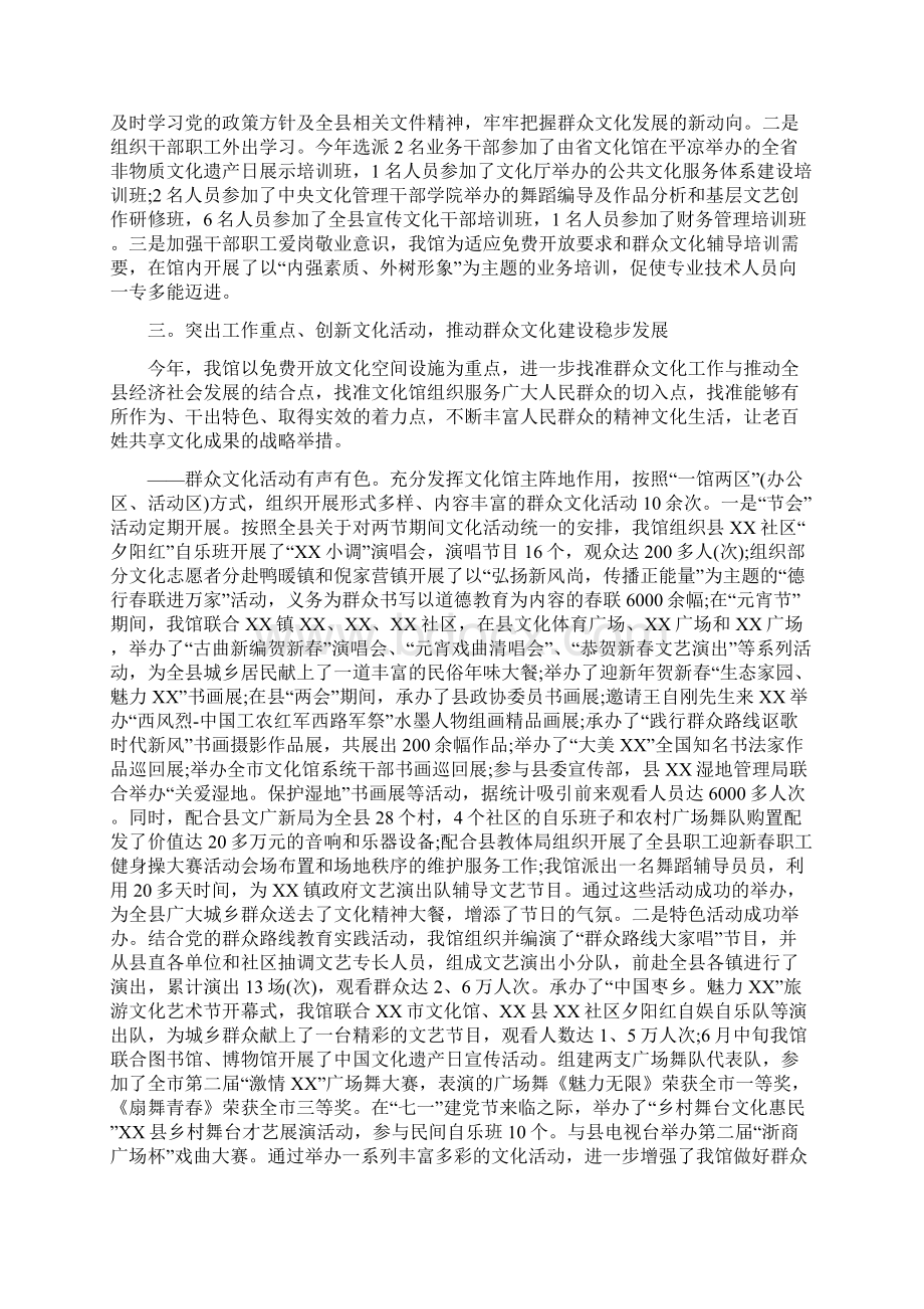 文化馆个人工作总结文档格式.docx_第2页