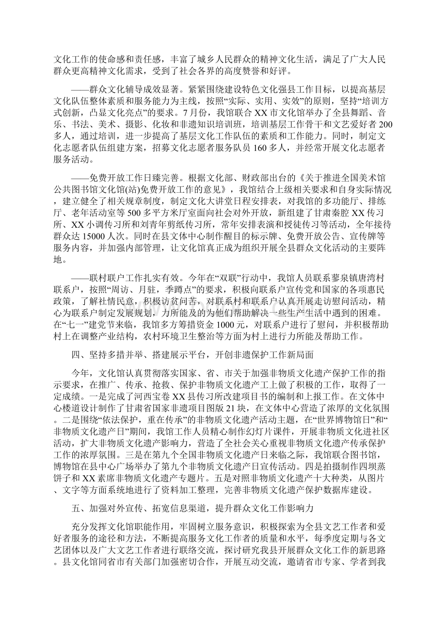 文化馆个人工作总结.docx_第3页