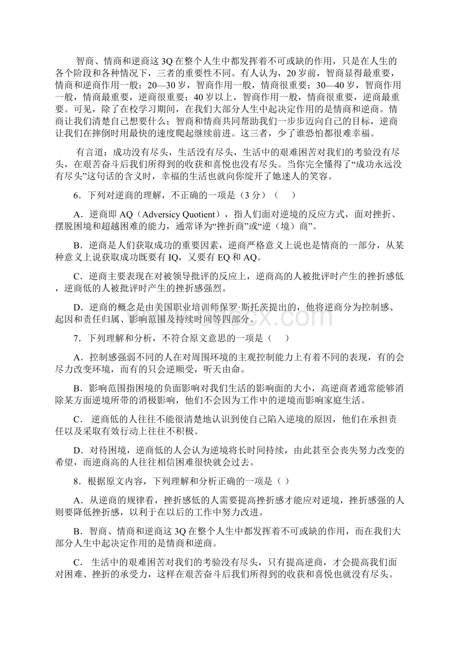 届江西省临川二中高三最后模拟考试语文试题及答案Word文档下载推荐.docx_第3页