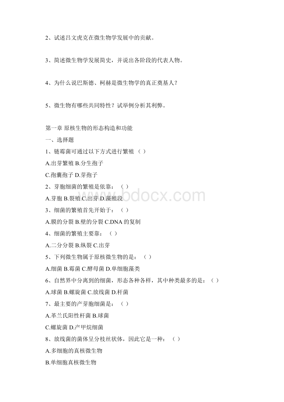 微生物试题Word文件下载.docx_第2页