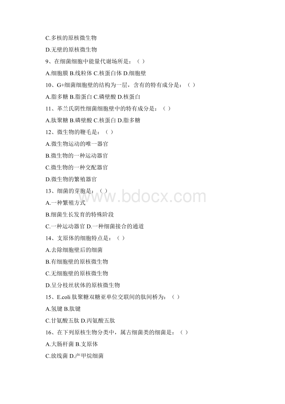 微生物试题Word文件下载.docx_第3页