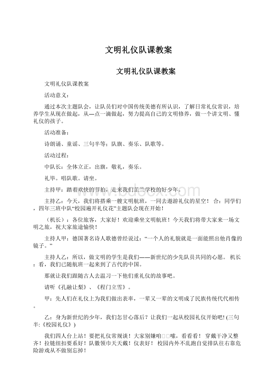 文明礼仪队课教案.docx_第1页