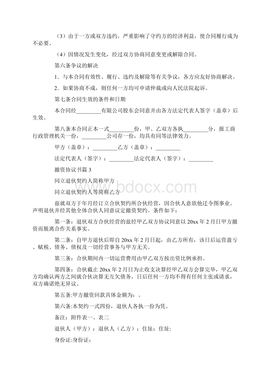 撤资协议书文档格式.docx_第3页