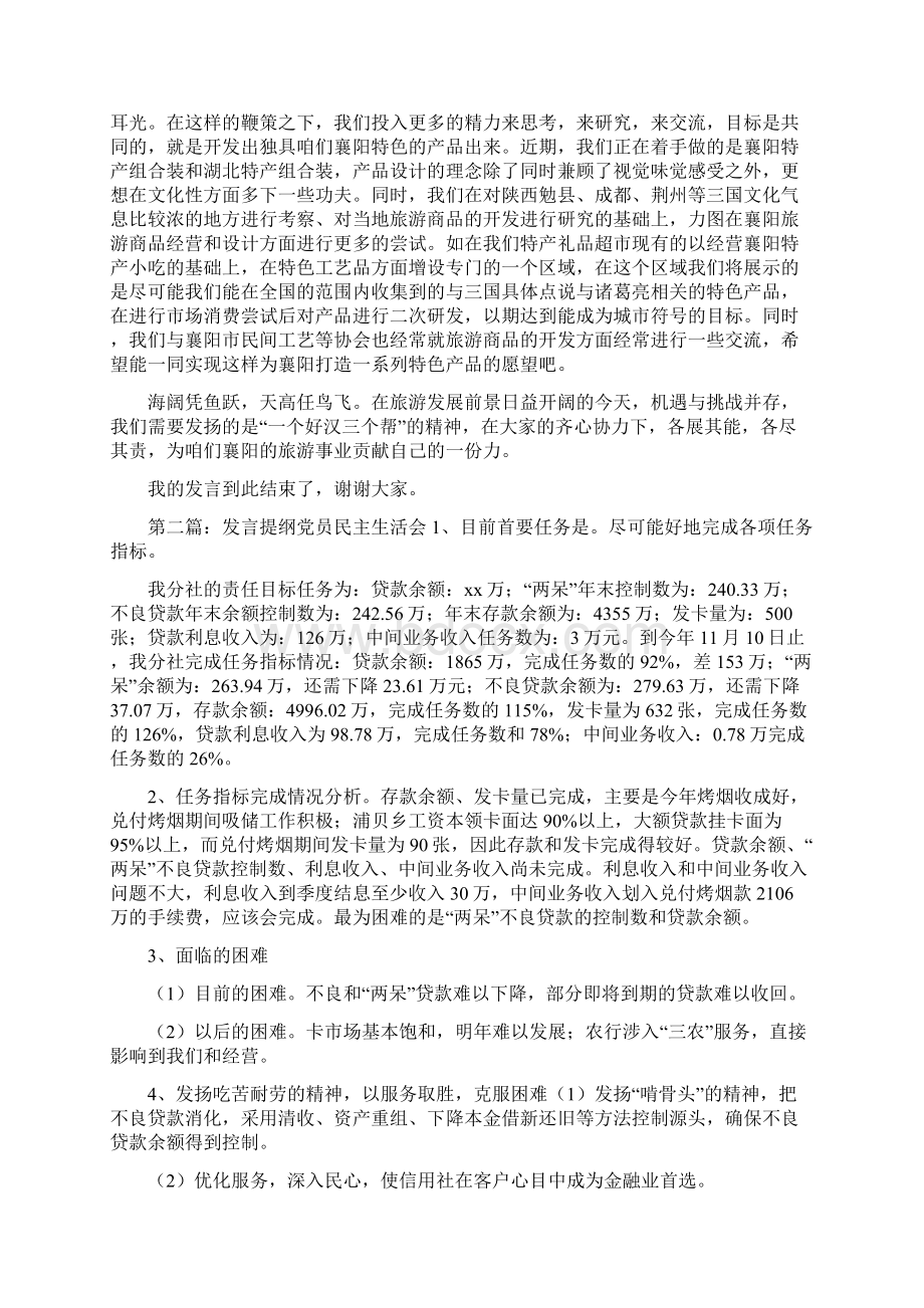 《发言提纲》.docx_第2页