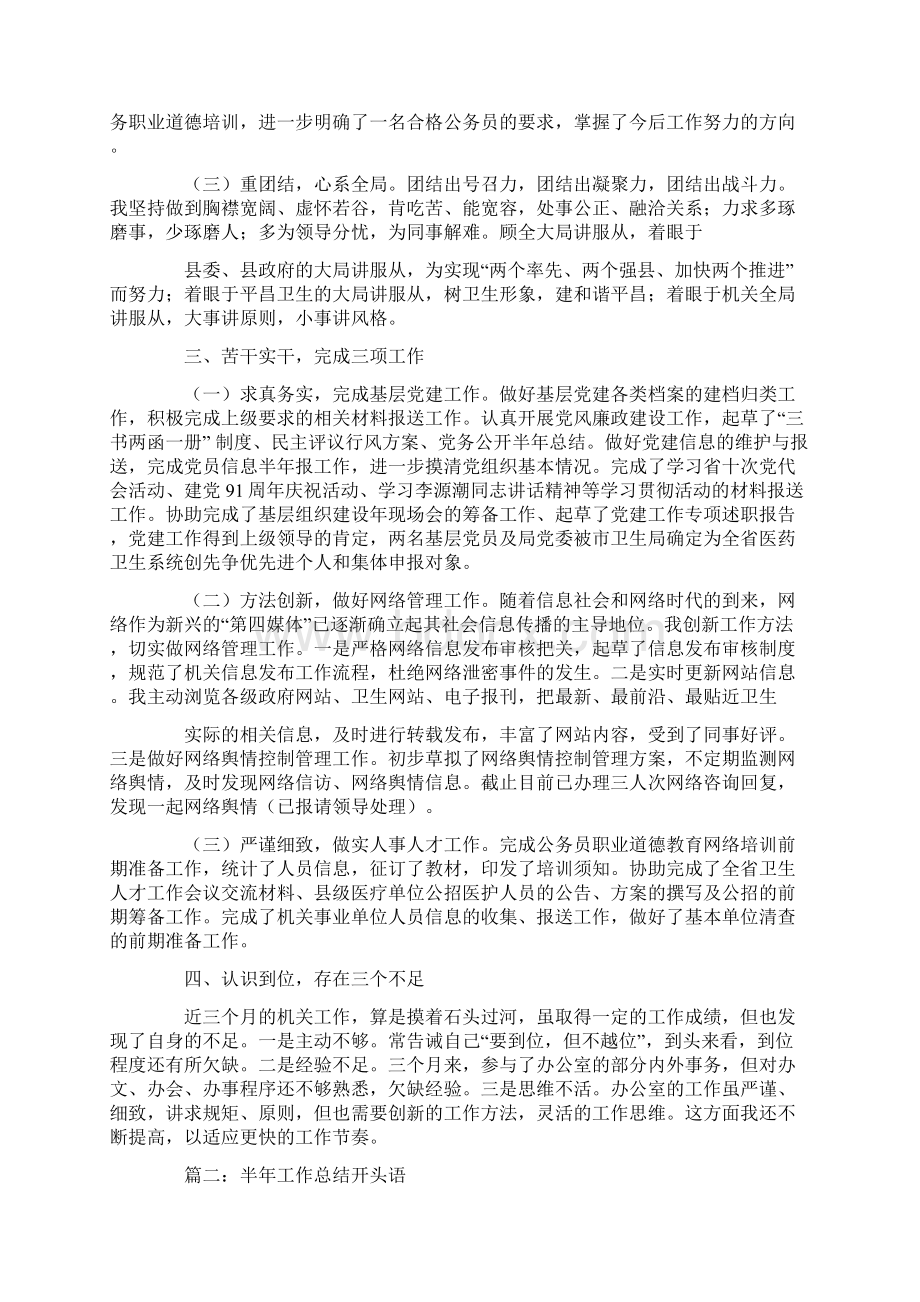 半年年终总结.docx_第2页