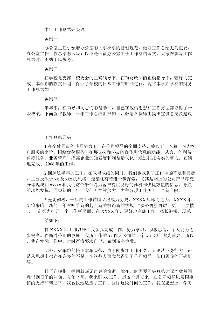 半年年终总结.docx_第3页