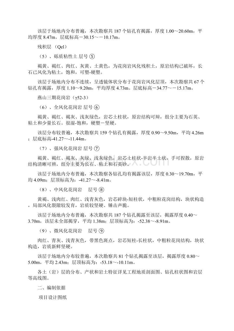 钻孔灌注桩+高压旋喷桩方案.docx_第3页