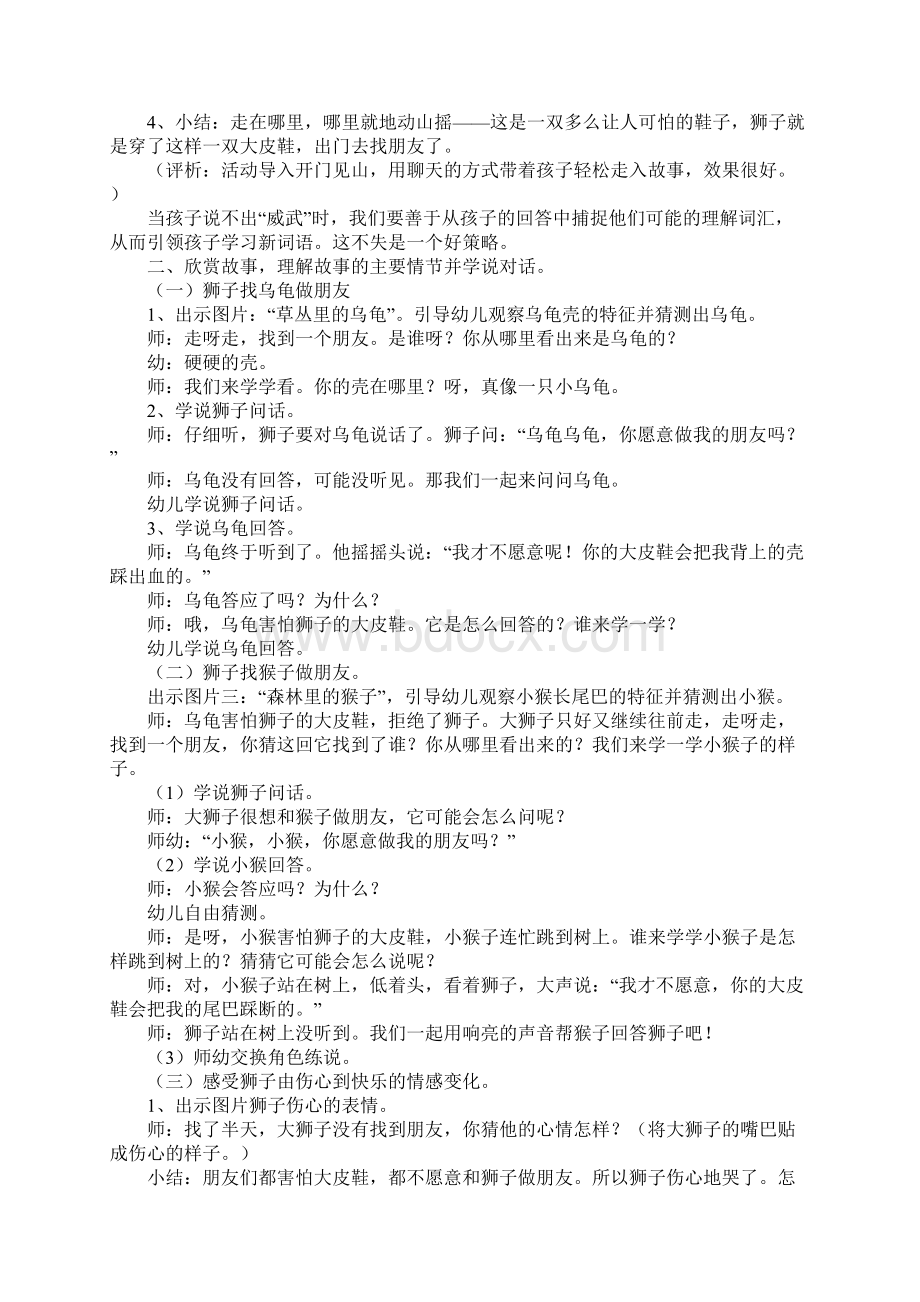 小班学习活动教案40篇Word文档格式.docx_第2页