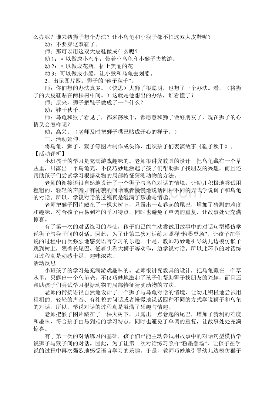 小班学习活动教案40篇.docx_第3页