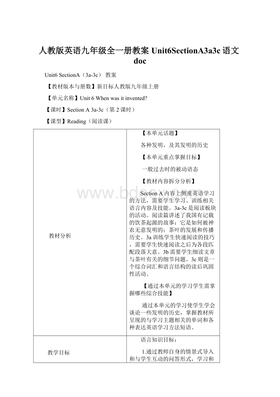 人教版英语九年级全一册教案Unit6SectionA3a3c语文docWord格式文档下载.docx_第1页