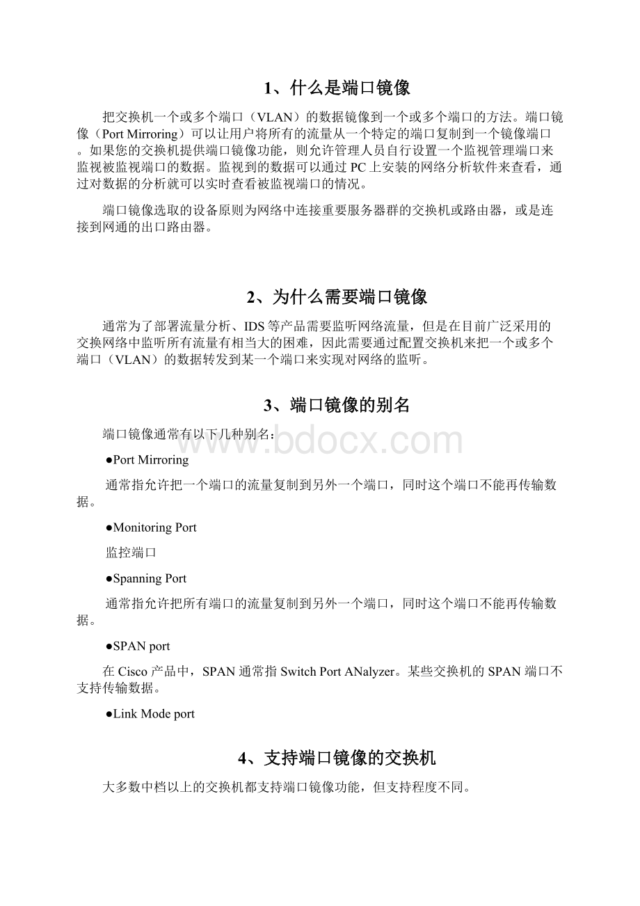 最新各类交换机端口镜像配置.docx_第2页