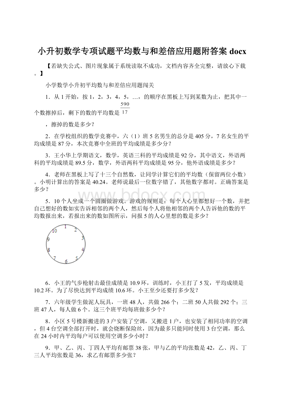 小升初数学专项试题平均数与和差倍应用题附答案docx.docx