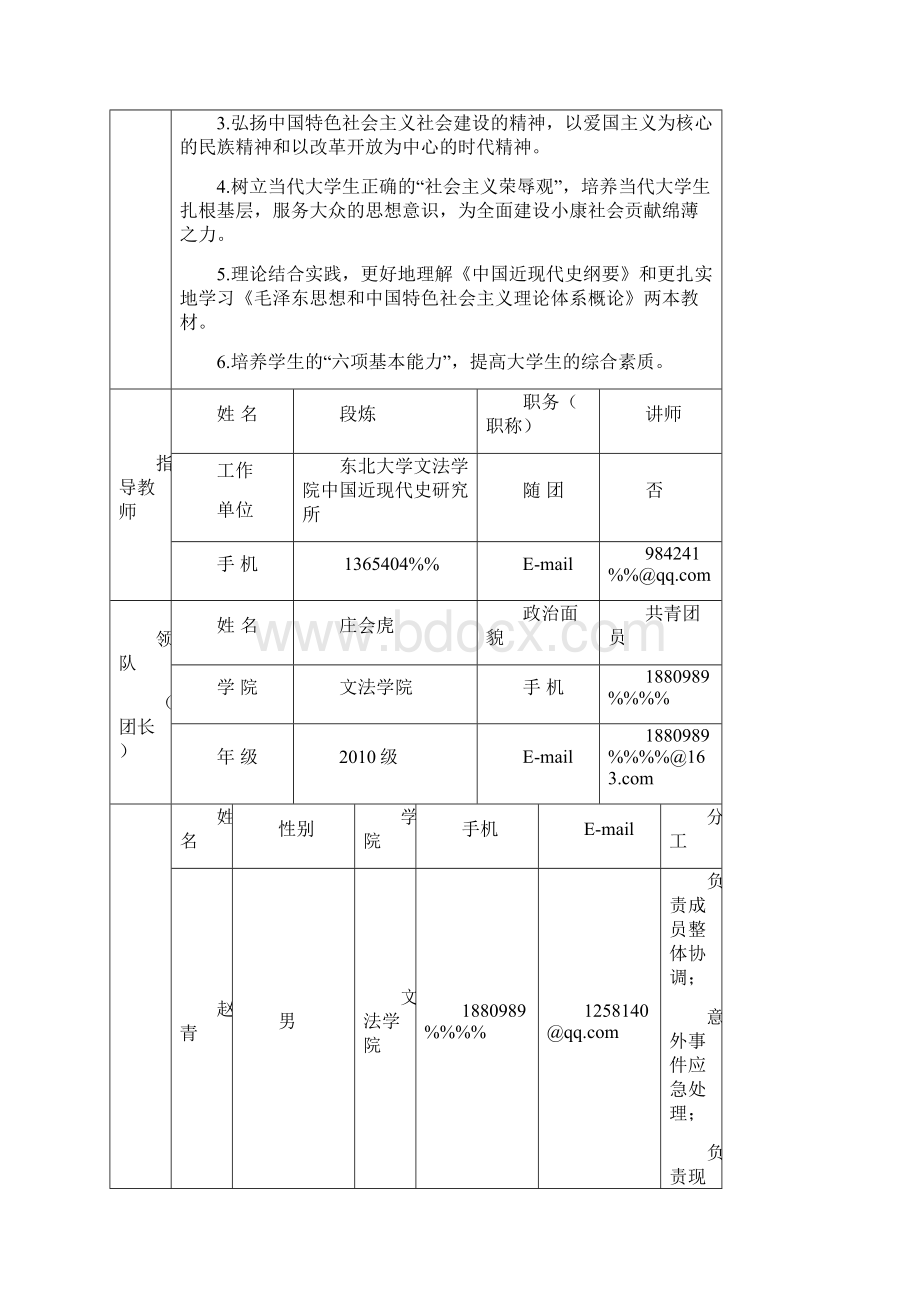 东北大学暑期社会实践立项申请书.docx_第2页