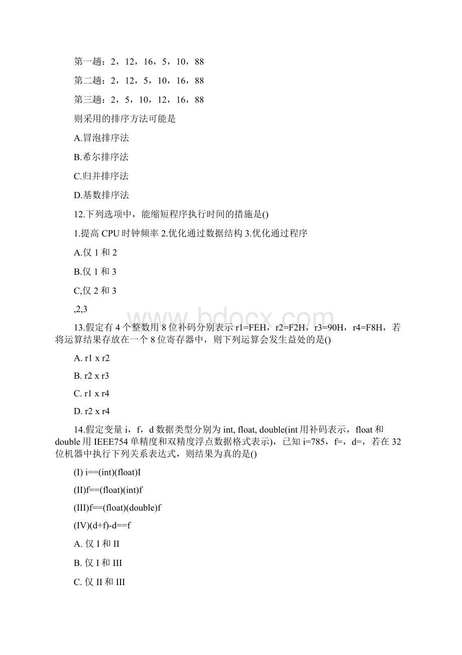 计算机考研专业课真题及答案解析文档格式.docx_第3页