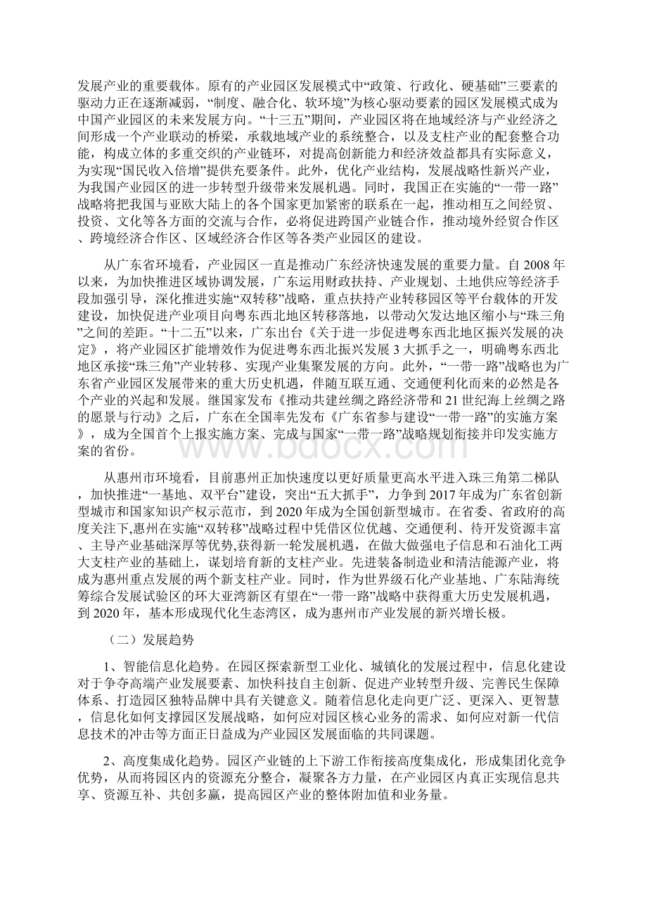 惠州市产业园区发展十三五规划.docx_第2页