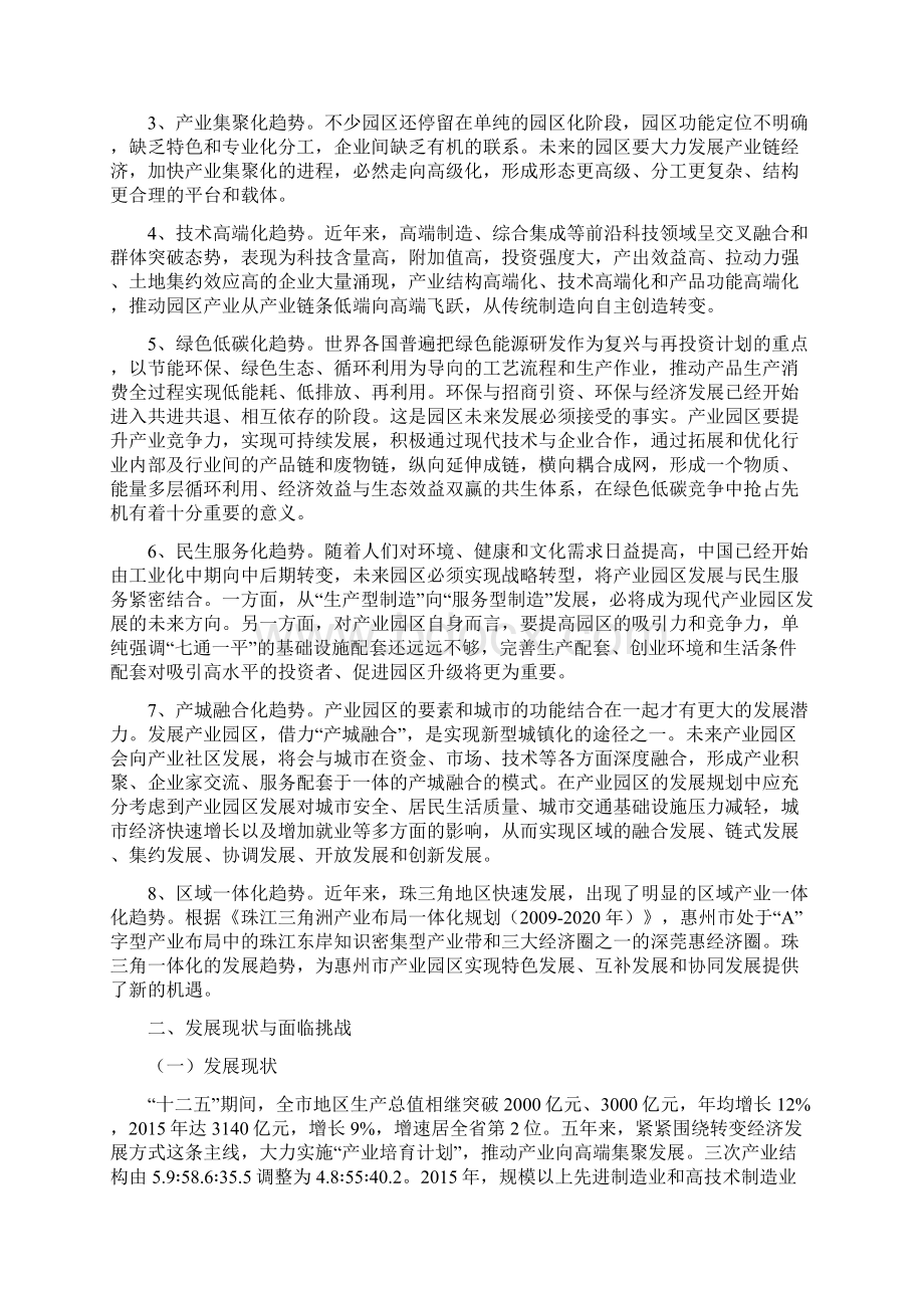 惠州市产业园区发展十三五规划.docx_第3页