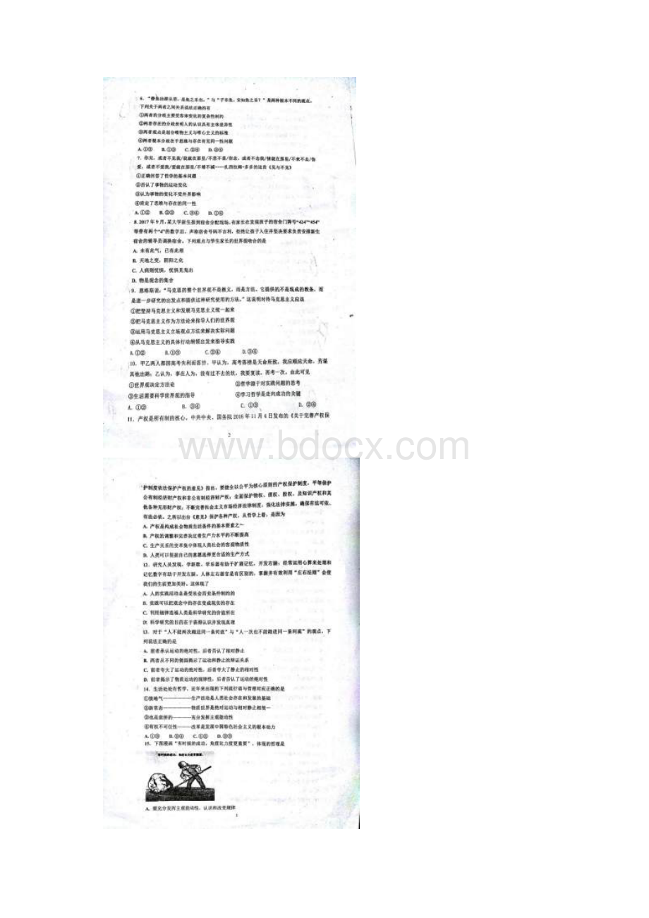 黑龙江省佳木斯市第一中学学年高二月考文档格式.docx_第2页