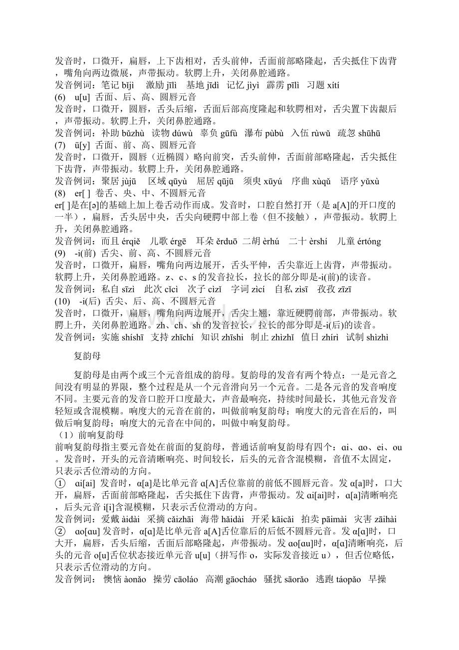 音节中声母后面的部分是韵母韵母.docx_第3页