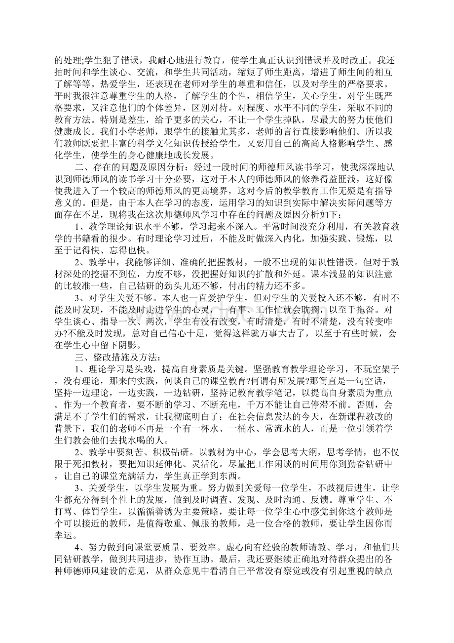 XX年小学师德师风总结.docx_第2页