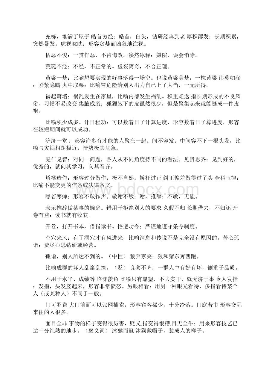 四字成语因什么什么就什么意思文档格式.docx_第2页