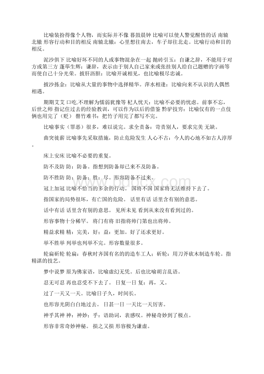 四字成语因什么什么就什么意思文档格式.docx_第3页