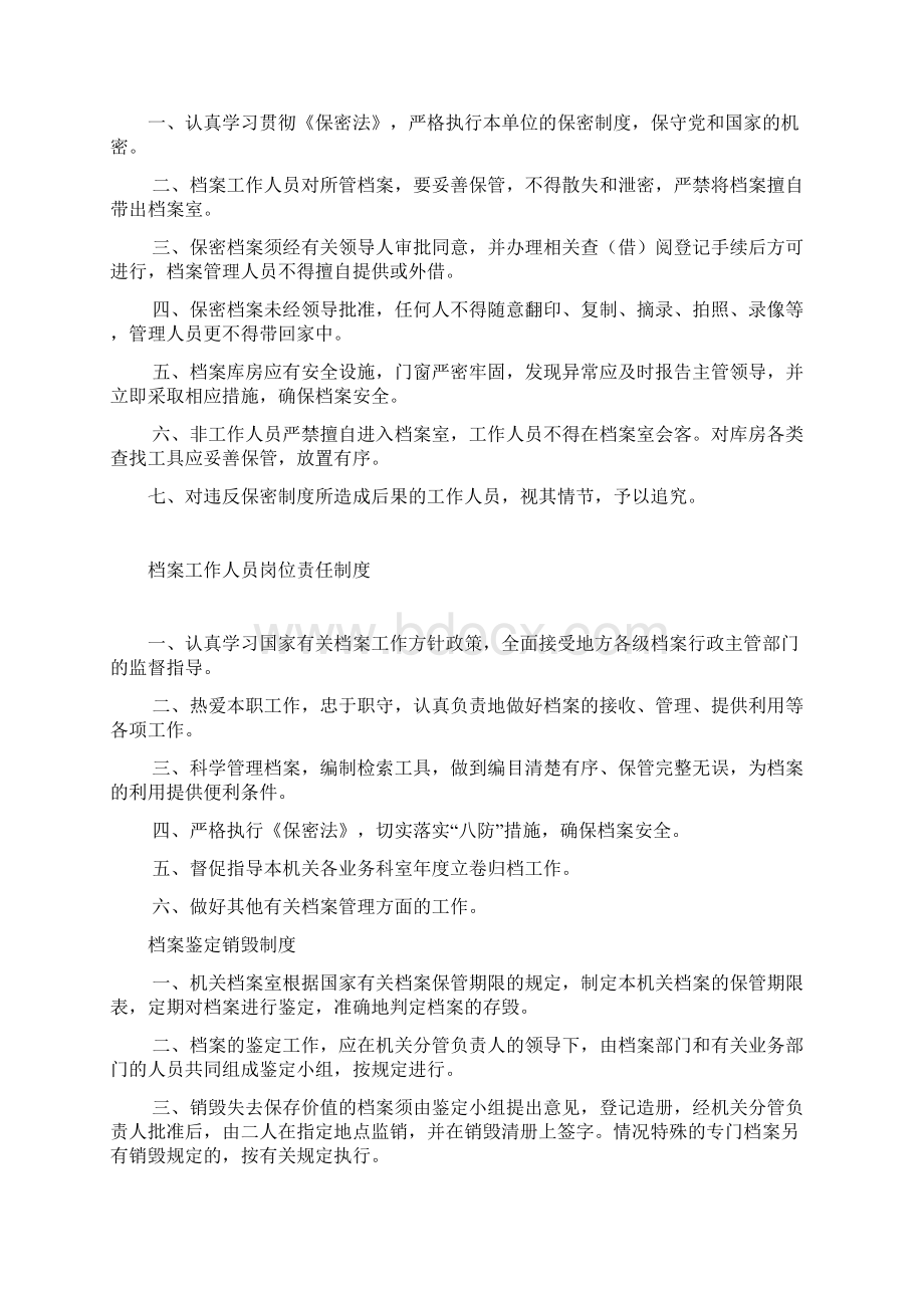 卫生局档案管理制度.docx_第2页