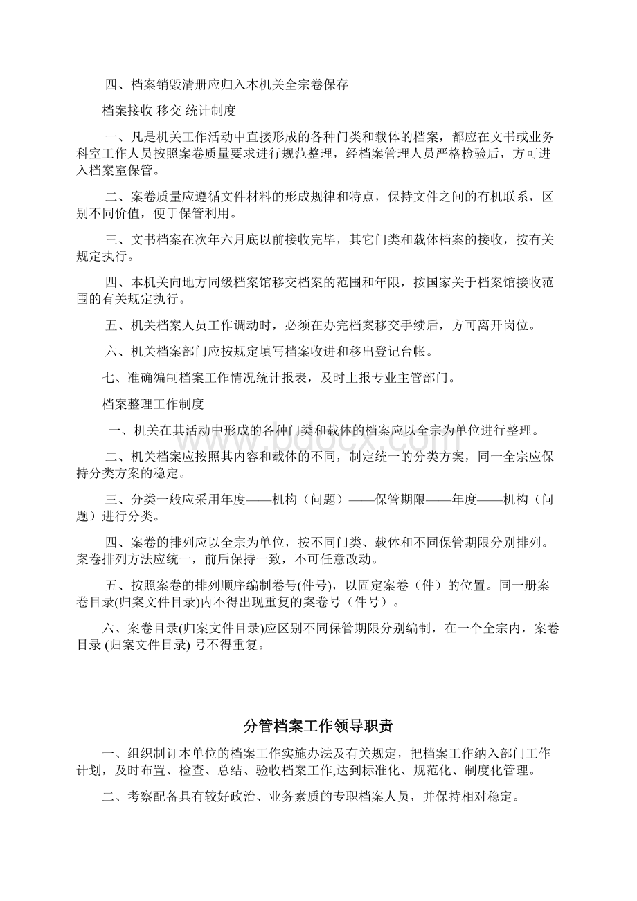 卫生局档案管理制度.docx_第3页