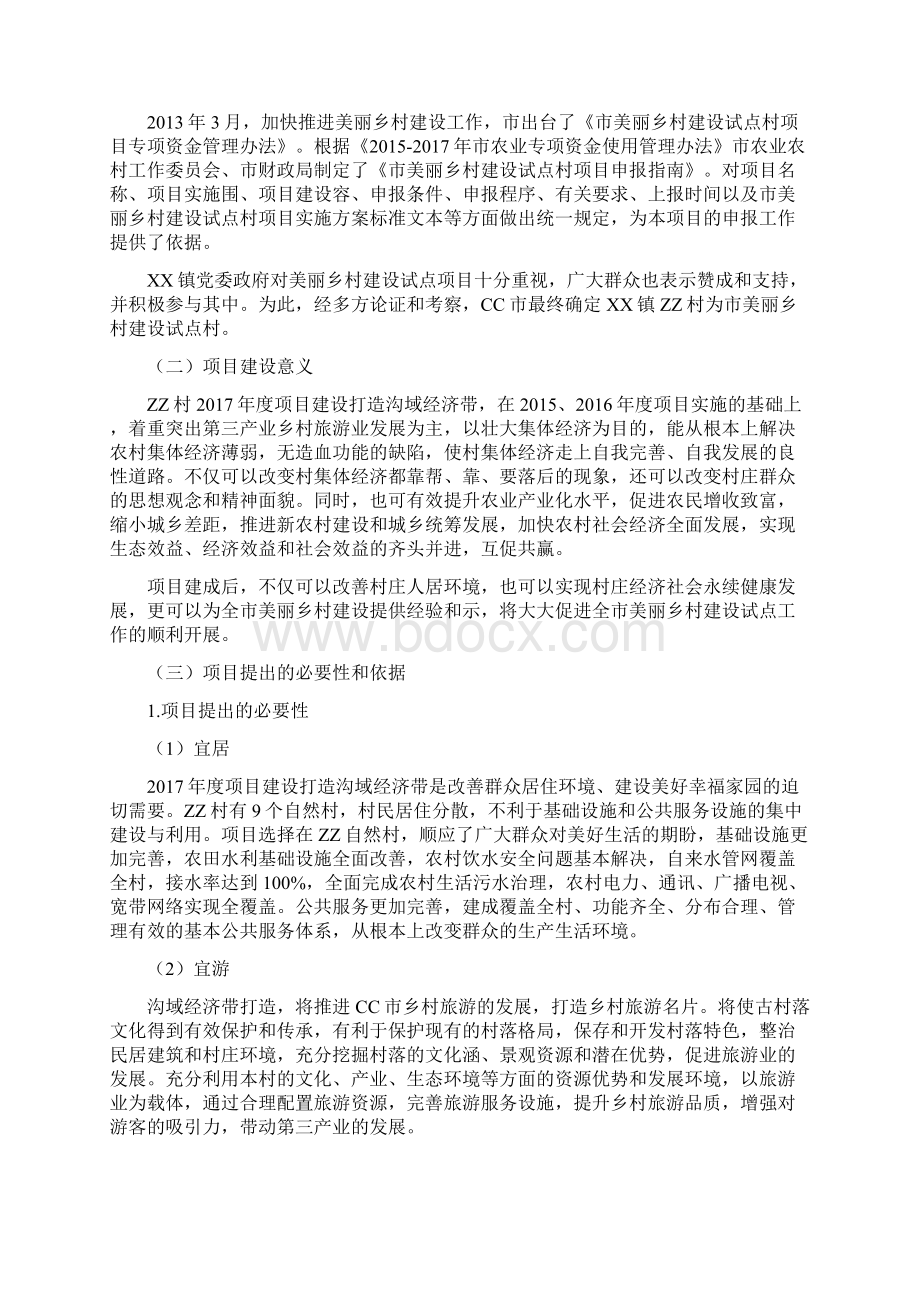 可行性论证报告.docx_第2页