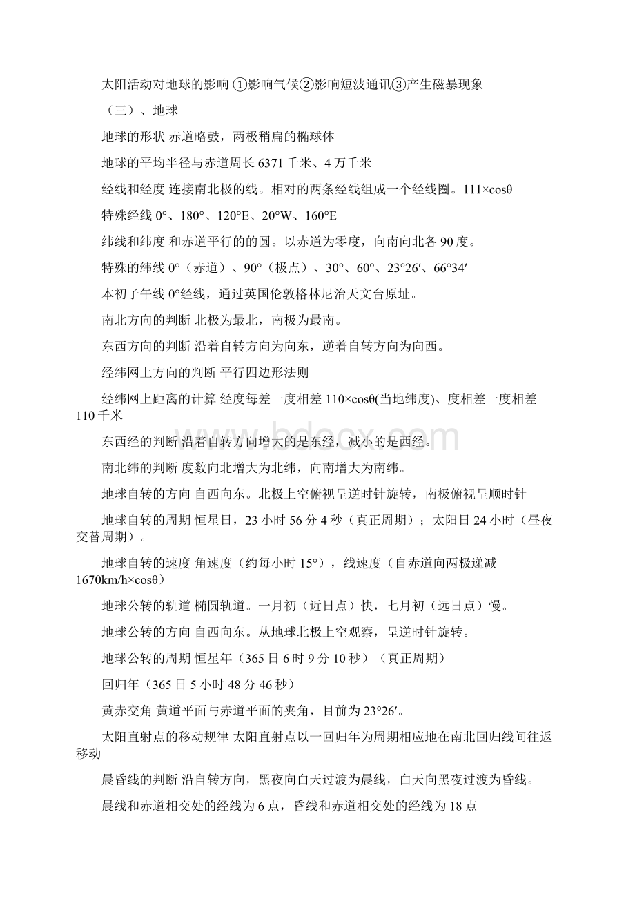 高考地理复习知识点全解精编版.docx_第2页