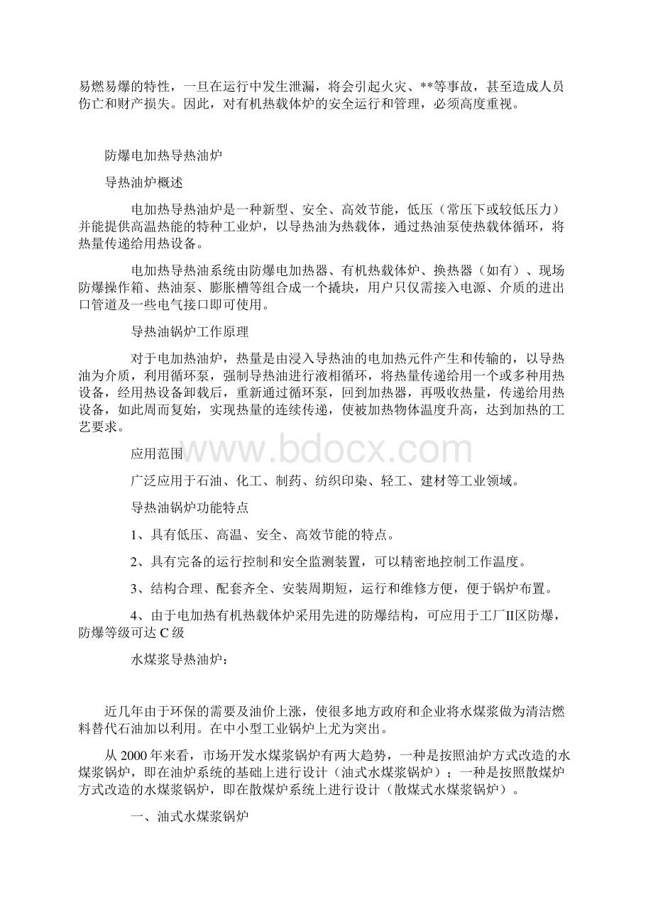 导热油的处理方法Word文件下载.docx_第2页