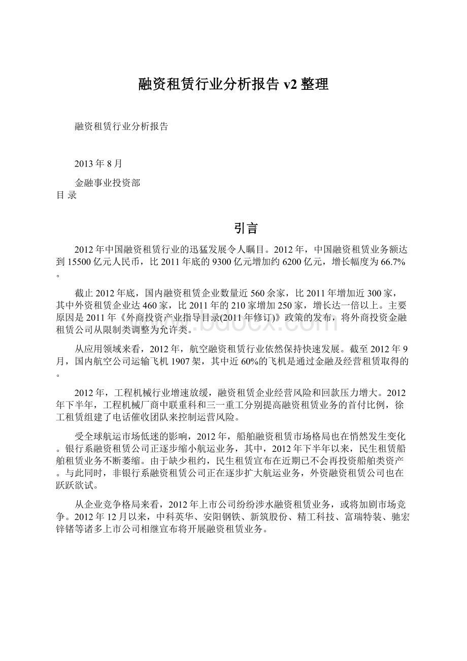 融资租赁行业分析报告v2整理.docx