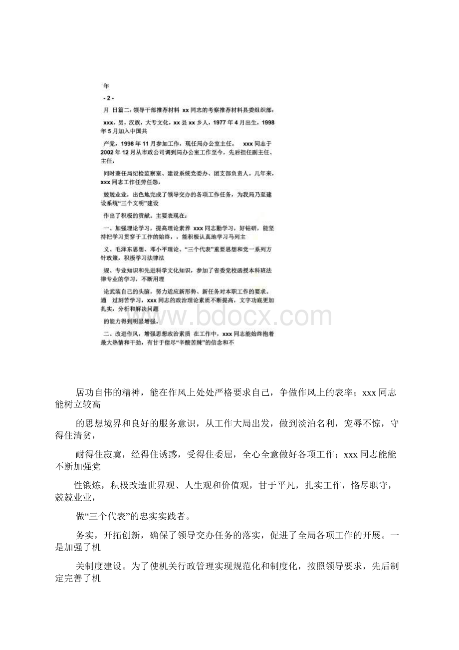 工作报告之民主推荐情况报告Word格式文档下载.docx_第2页