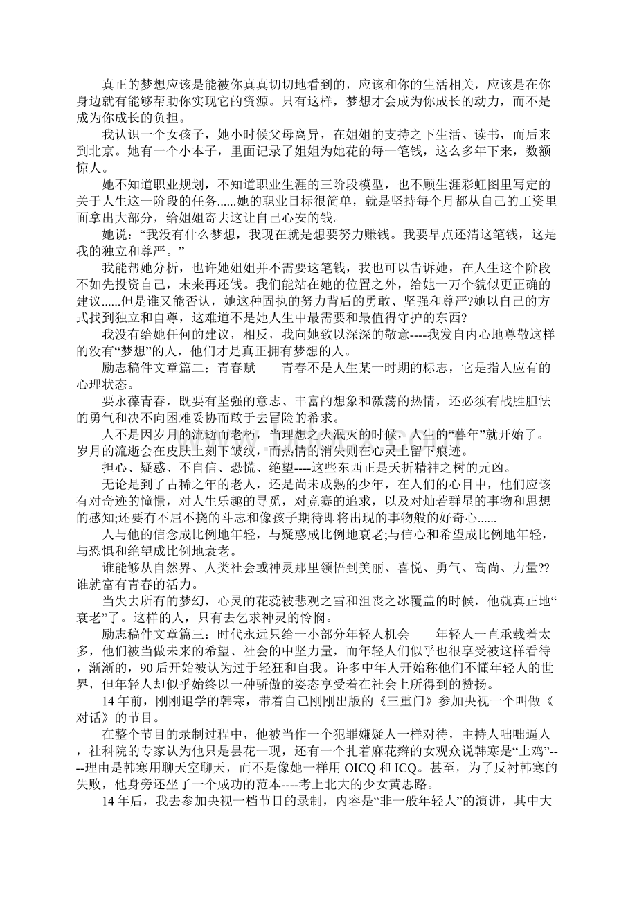 励志稿件文章Word文件下载.docx_第2页