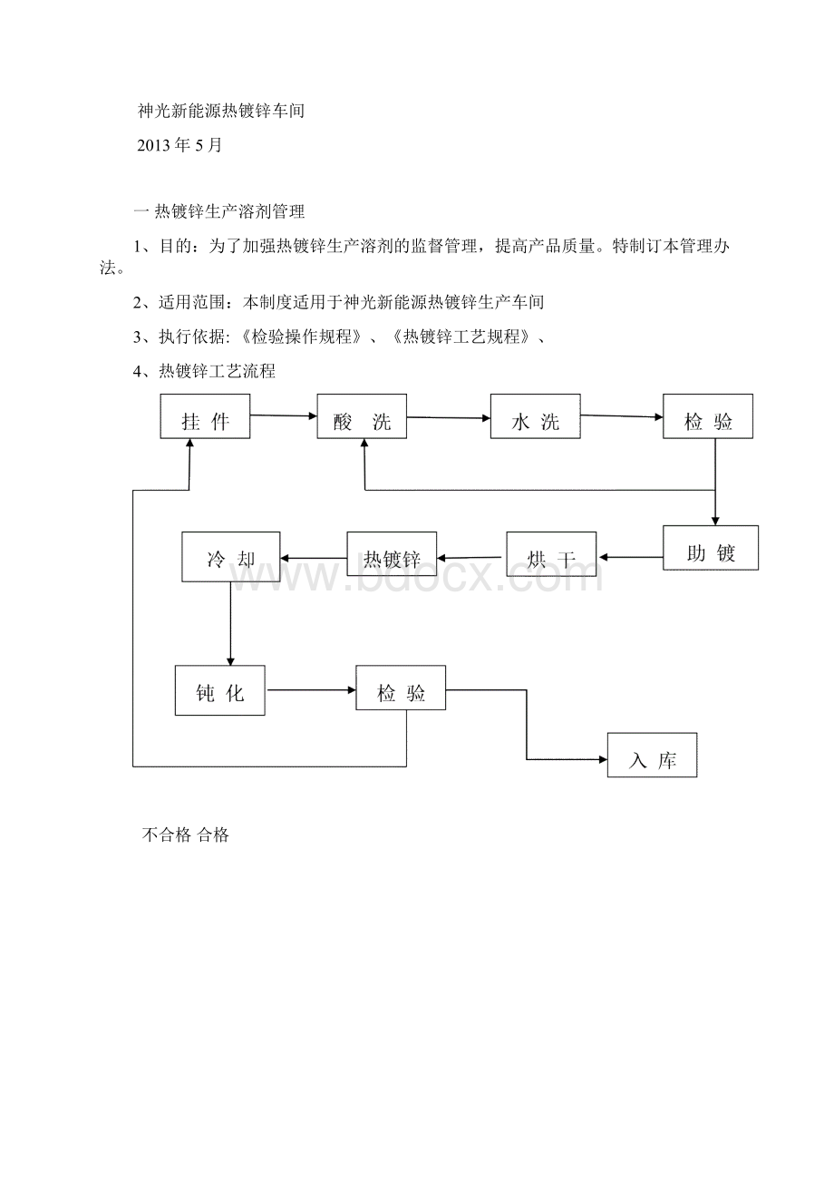 热镀锌生产工艺配方管理.docx_第2页